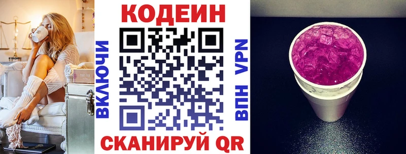 Codein Purple Drank  купить закладку  Усть-Джегута 